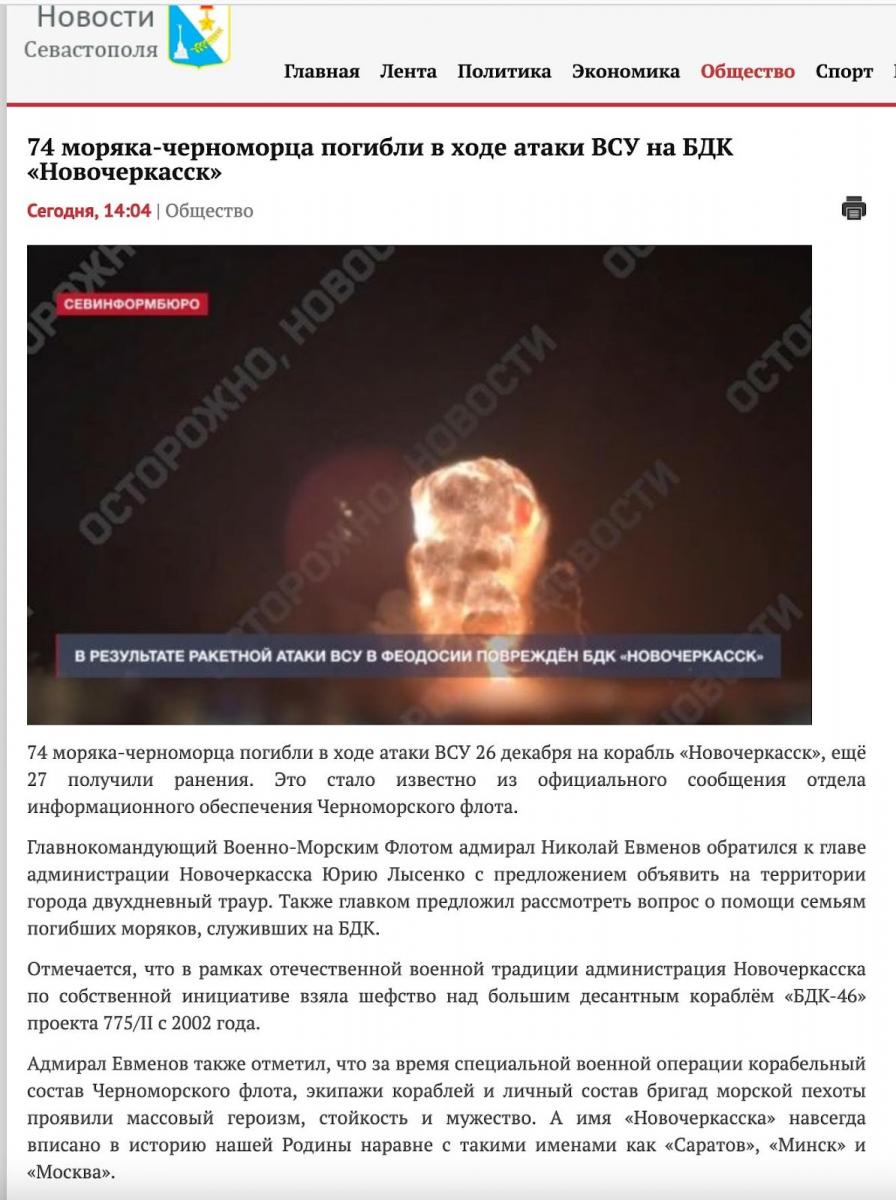 Удар ВСУ привел к ликвидации большинства экипажа 'Новочеркасска': названо число
